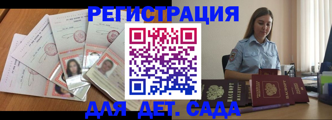 регистрация для дет. сада в Красном Куте