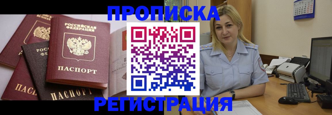 прописка ребенка в Красном Куте