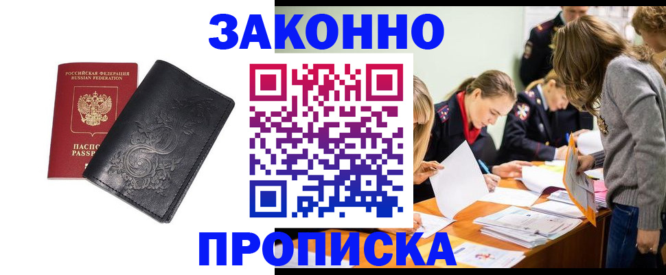 временная регистрация адрес в Красном Куте