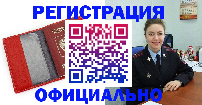 прописка штамп в Красном Куте