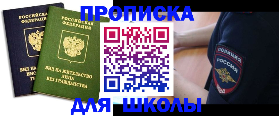 где прописаться в Красном Куте