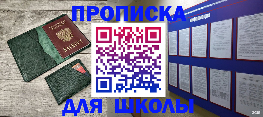 прописка для кредита в Красном Куте